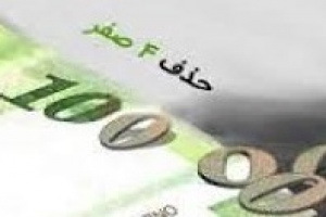 پیچیدگی های حذف ۴ صفر بر بورس و... /دو سناریو و طرح دوباره در مجلس