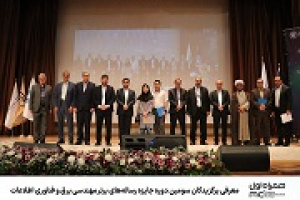 معرفی برگزیدگان سومین دوره جایزه رساله‌های برتر مهندسی برق و فناوری اطلاعات
