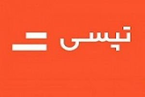 تپسی با سازمان امور مالیاتی تفاهم نامه منعقد کرد