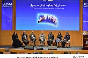 همراه اول در مشهد آغازگر فصل تازه تعاملات سازمانی