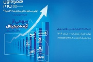 نخستین دوره مسابقه تحلیل بنیادی همراه با جوایز ارزنده