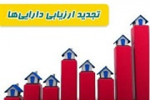 ثمسکن درباره آخرین وضعیت افزایش سرمایه از تجدید ارزیابی توضیح داد