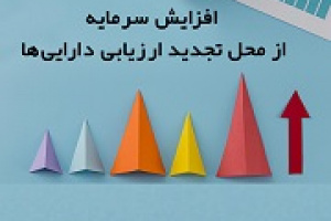 دومین برنامه افزایش سرمایه ۱۴۲ درصدی ونوین بعد از اصلاحات!