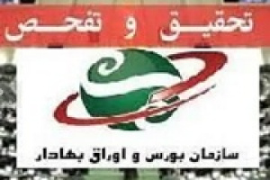 تحقیق و تفحص از عملکرد سازمان بورس در دستور کار مجلس