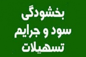 درخواست ۲۱۰ نماینده برای بخشش سود وام برخی شرکت های بورسی