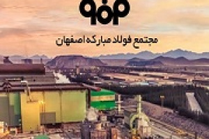 عملکرد ۱۲ ماهه فولاد با تحقق ۶۲۵ ریال سود هر سهم