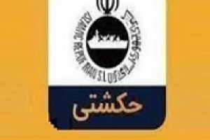 ارزش سبد بورسی حکشتی ۲۰۶.۶ میلیارد تومان بیشتر شد