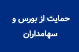 دور جدید حمایت از سهامداران با عرضه ۳۵ هزار میلیارد تومان اوراق
