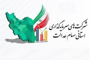 ادعای دخالت سازمان بورس در هیاتمدیره شرکت های سهام عدالت