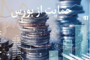 حمایت ۳۵۰۰ فعال بورس در برابر ادعای نتانیاهو
