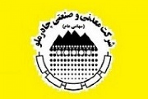نتیجه دو مجمع چادرملو مشخص شد/ زمان تقسیم سود و انتخاب اعضا