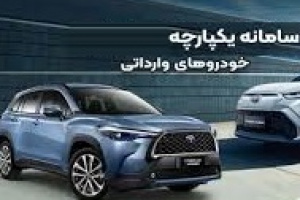 فروش خودروهای وارداتی از فردا/ وعده ۴۵ روزه و حساب ۵۰۰ میلیونی