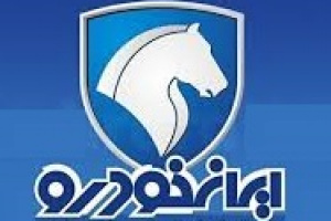 توضیح ایران خودرو درباره آخرین وضعیت واگذاری سهام تودلی