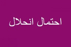 احتمال انحلال صندوق‌های با دارایی کمتر از ۱۰۰ میلیارد+ فهرست ۳۰ نماد