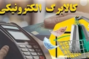 آغاز پرداخت کالابرگ دهک‌ های ۴ تا ۷ از هفته آینده