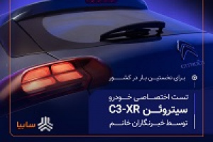برگزاری نخستین آزمایش اختصاصی خودرو ویژه بانوان خبرنگار