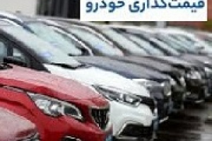 قیمت گذاری خودروهای وارداتی مشمول تعدیل شد