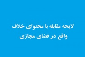 توضیح معاون پزشکیان از لایحه دو فوریتی مقابله با شایعه سازان !