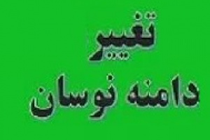 دامنه نوسان این ۵ صندوق‌ املاک و مستغلات به ۳ درصد کاهش یافت