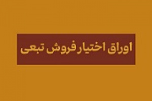 وعده حمایت ۲۷ هزار میلیاردی از بورس با اوراق تبعی و مشارکت بانک ها