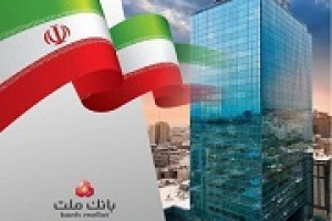 پیشتازی بانک ملت با ثبت درآمد ۶۷ هزار میلیاردی از محل اعطای تسهیلات