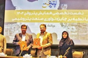 فارس و پارک فناوری صنعت نفت تفاهم‌ نامه همکاری امضا کردند
