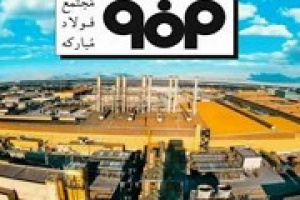 الگوی مدیریت انتشار گازهای گلخانه‌ای و ردپای کربن در فولاد مستقر شد