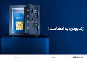 آغاز دور جدید حراج شماره‌های رند همراه اول تا ۱۵ شهریور