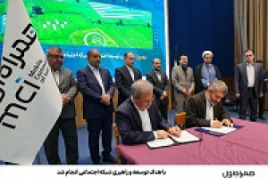 امضای تفاهم‌نامه بین‌ همراه اول و سازمان تحقیقات، آموزش و ترویج کشاورزی