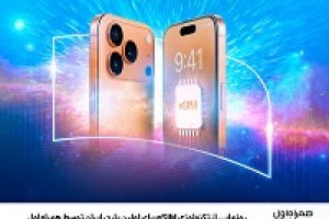 رونمایی از فناوری eSIM برای اولین بار در ایران توسط همراه اول