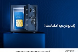 آغاز دور جدید حراج شماره‌های رند همراه اول تا ۲۶ شهریور