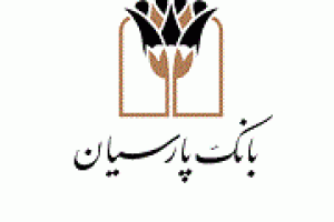 اقدامات حوزه های استراتژیک بانک پارسیان در توسعه اجتماعی و اقتصادی