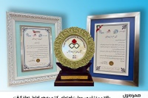 بالاترین نشان مسئولیت اجتماعی به همراه اول تعلق گرفت