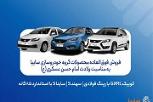 فروش فوق‌ العاده سه محصول سایپا تا پایان امروز ادامه دارد