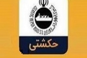 سرمایه گذاری ۷.۸ هزار میلیارد تومانی حکشتی بدون تغییر ماند