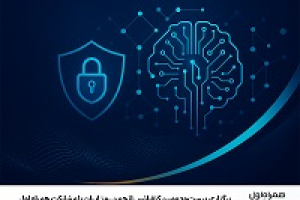 برگزاری بیست‌ و دومین کنفرانس انجمن رمز ایران با مشارکت همراه اول