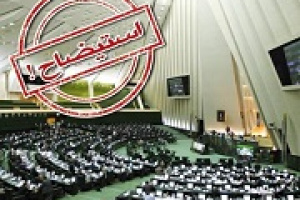 طرح استیضاح ۴ وزیر دولت پزشکیان به کمیسیون‌ها ارسال نشده است