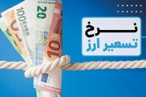 بانک پارسیان از محل نرخ جدید تسعیر ارز به درآمد ۴.۵ هزار میلیاردی رسید
