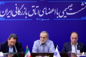 پزشکیان منتقد صادرات مواد اولیه خام شد و قول حل مشکلات داد!