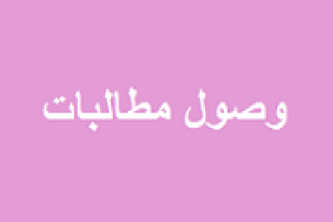 نتیجه نهایی و مثبت وصول مطالبات آلومینا از صندوق فولاد
