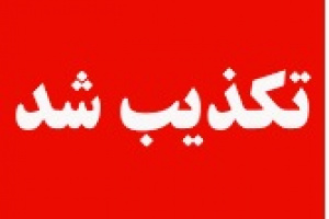جلسه فوری و محرمانه پزشکیان برای برکناری یک وزیر تکذیب شد