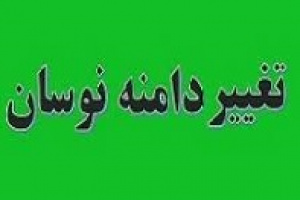 کارگزار اسبق پیشنهاد تغییر ۲ درصدی دامنه نوسان به سازمان بورس داد