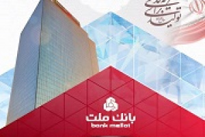 جهش ۱۰۸ درصدی تراز عملیاتی بانک ملت در عملکرد ۷ ماهه
