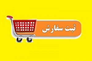 سفارش خرید سهام عرضه اولیه امروز زفارس شروع شد