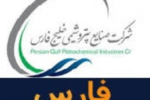 ۲.۳ درصد از سهام فارس آماده عرضه در بورس شد/ ارزش پایه ۳۱ هزار میلیاردی