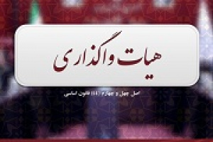 نحوه وصول مطالبات دولت در فروش سهام فارس و تعویق واگذاری زمین