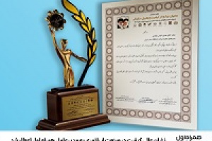 نشان عالی کیفیت در صنعت اپراتوری به مدیرعامل همراه اول اعطا شد