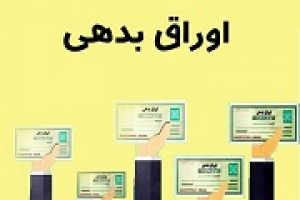برنامه فولاد برای عرضه ۲۰۰ میلیون یورو اوراق بدهی