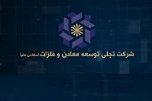 سرمایه گذاری تجلی در صنایع و افزایش ۱۶.۶ میلیونی ارزش بازار سبد بورسی