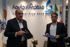 تفاهمنامه منطقه آزاد چابهار و شرکت فرابورسی